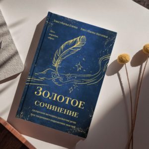 Книга Золотое сочинение