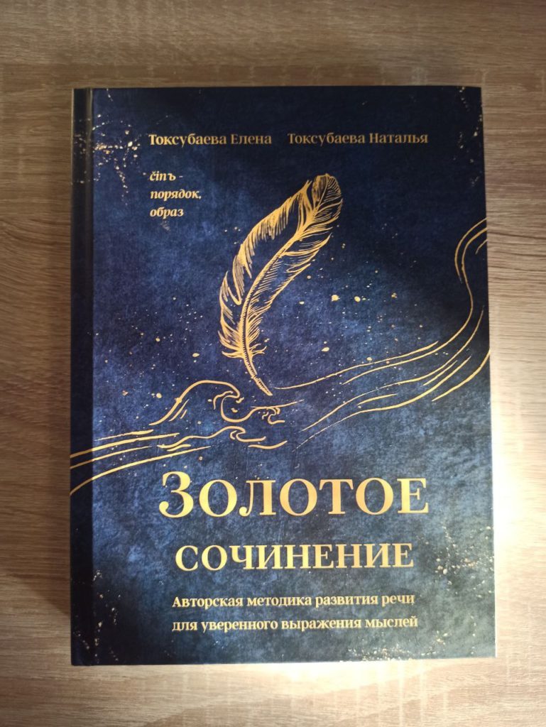 Золотое сочинение